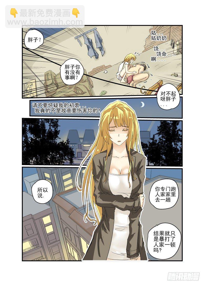 06 直男之心-第6话