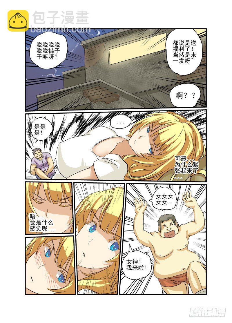 06 直男之心-第6话