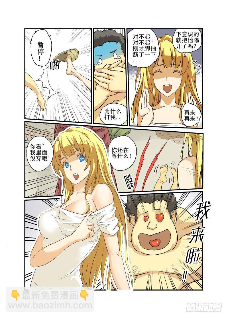 06 直男之心-第6话