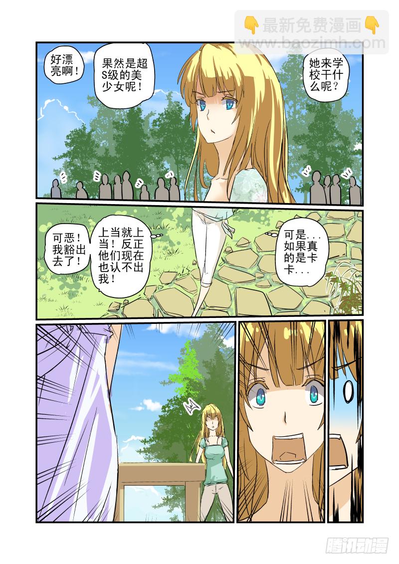 08 女神对撞-第8话