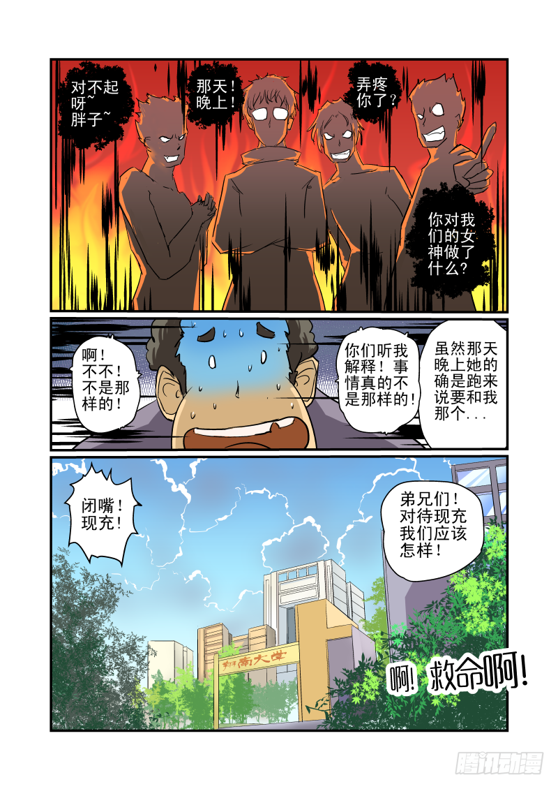 08 女神对撞-第8话