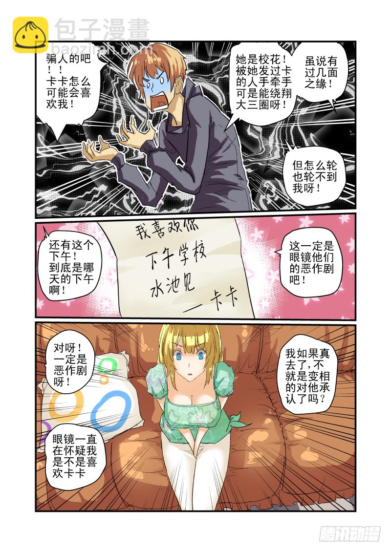 08 女神对撞-第8话