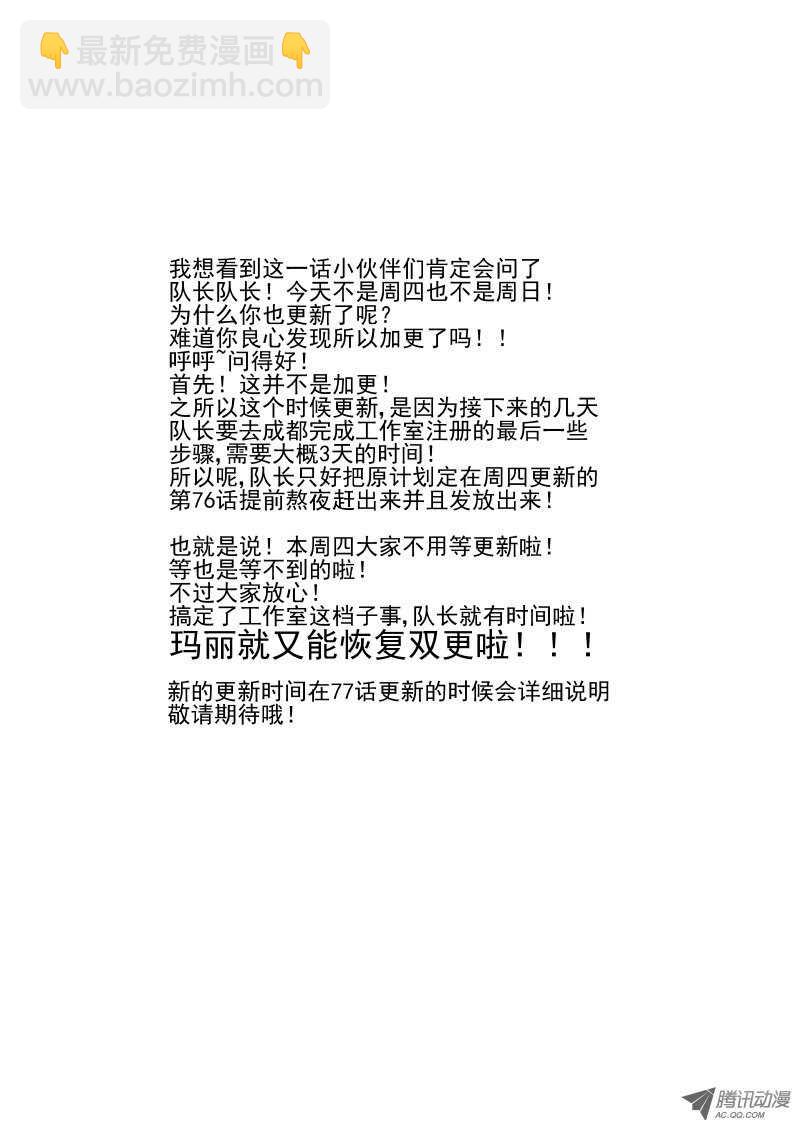 76 你还想飞啊-第74话