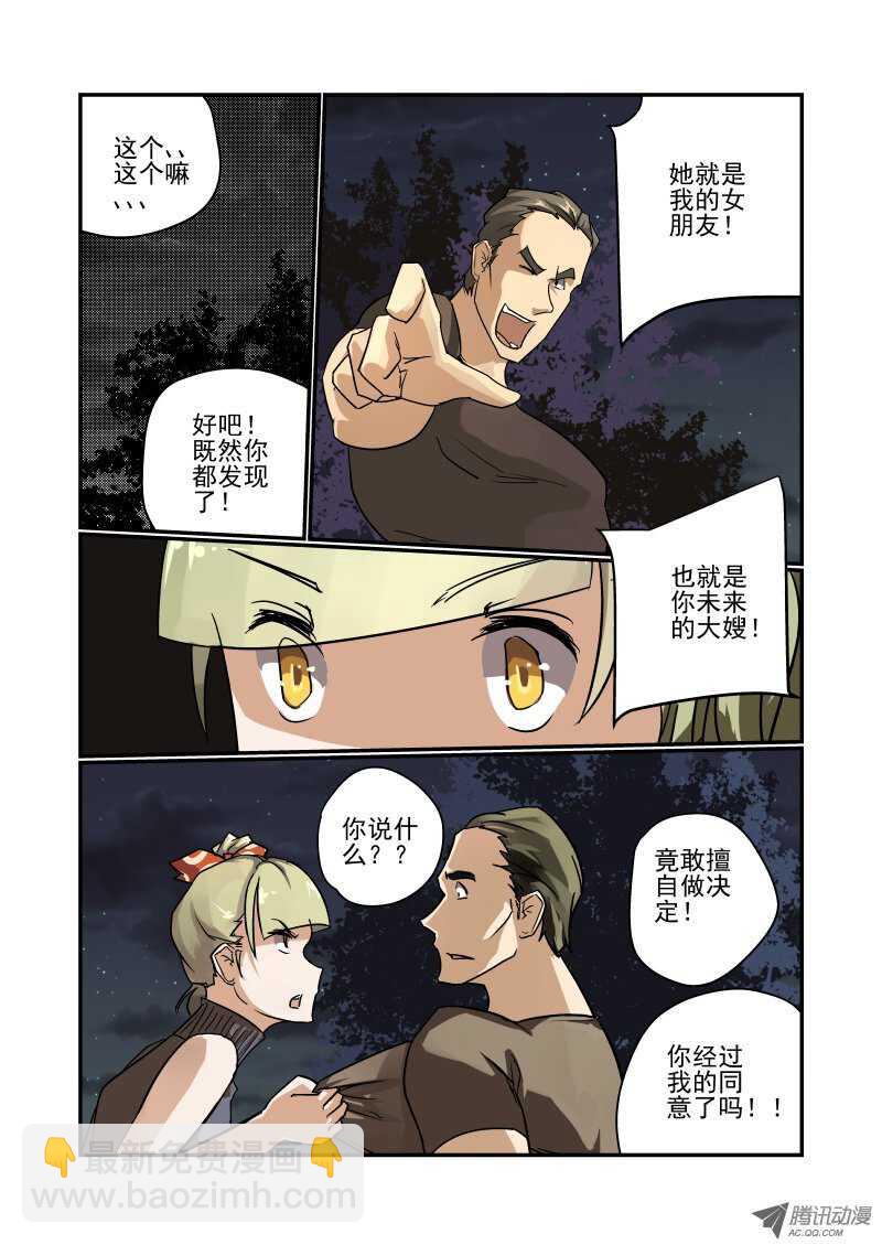 88 我倒要看看-第86话