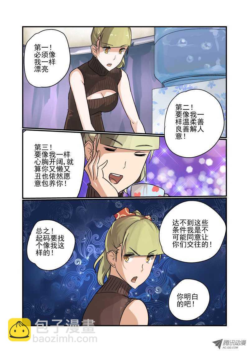 88 我倒要看看-第86话