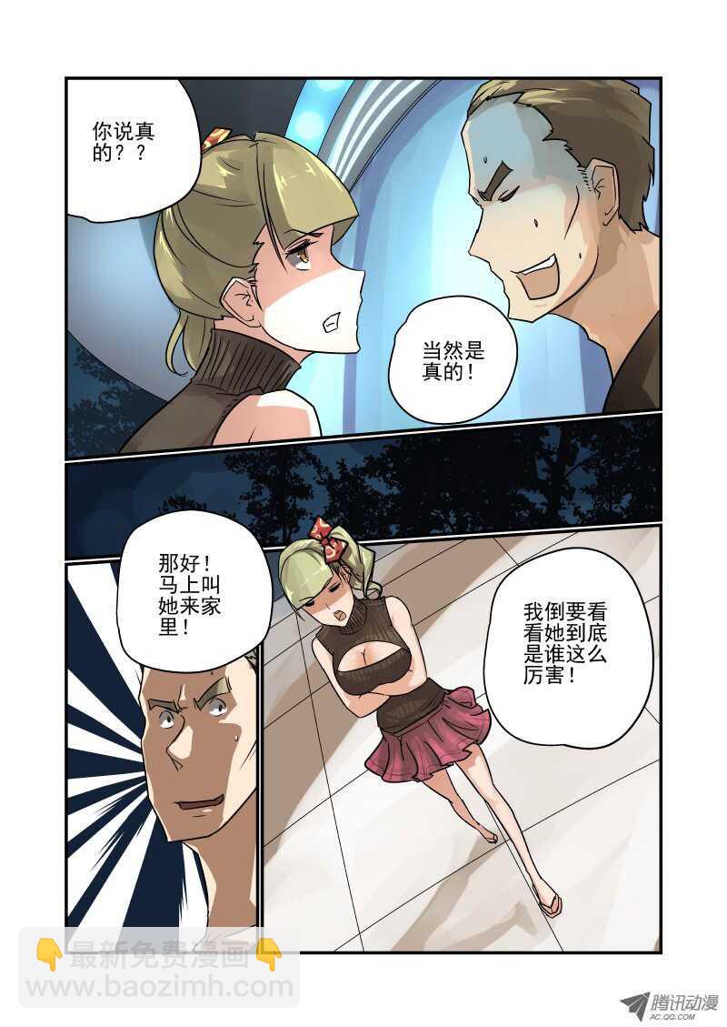 88 我倒要看看-第86话