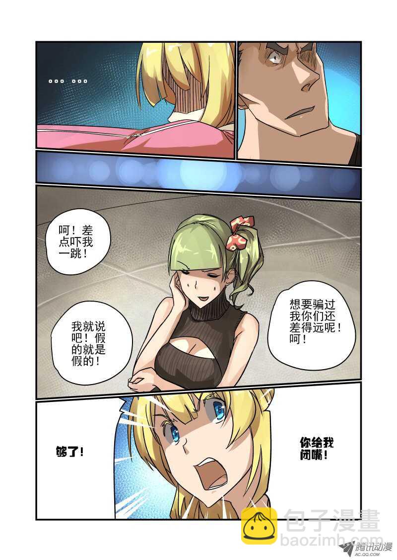 90 有你这样的吗-第88话