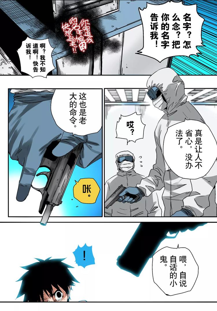 第2话 名字-第2话