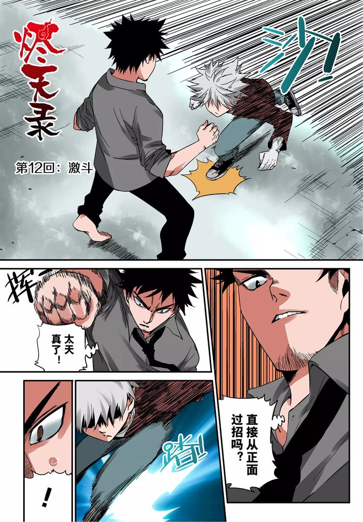 第12话 激斗-第12话
