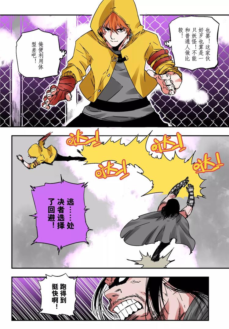 第16话 菜鸟-第16话