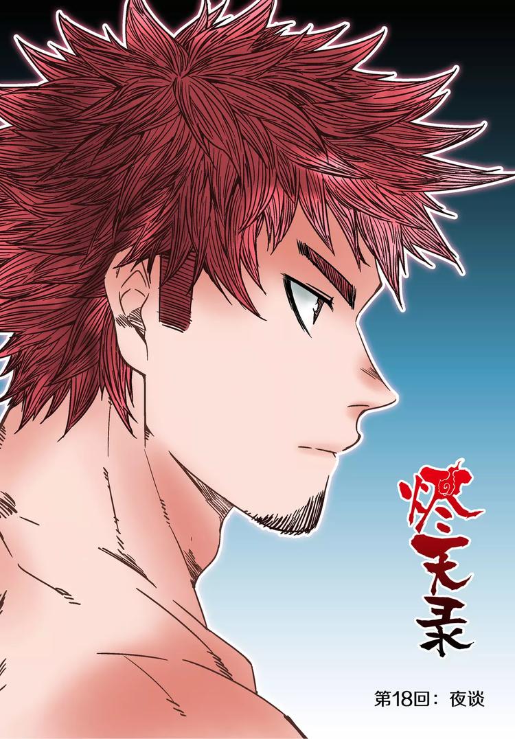 第18+19话 正义之道-第18话