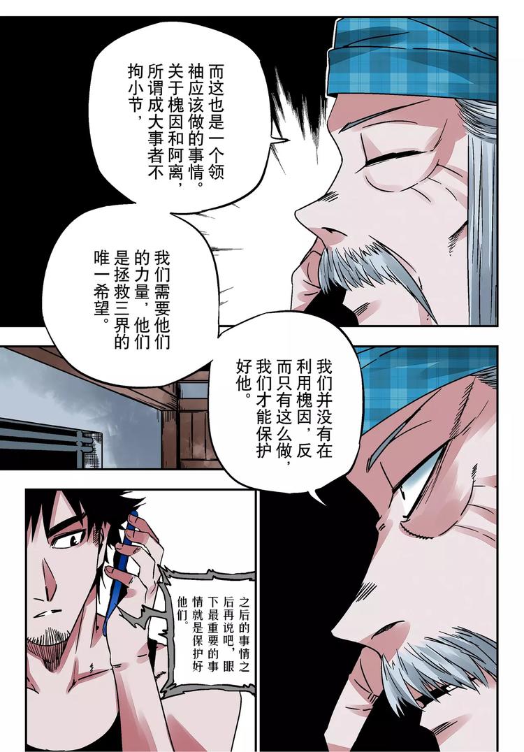 燼天錄 - 第18+19話 正義之道 - 2