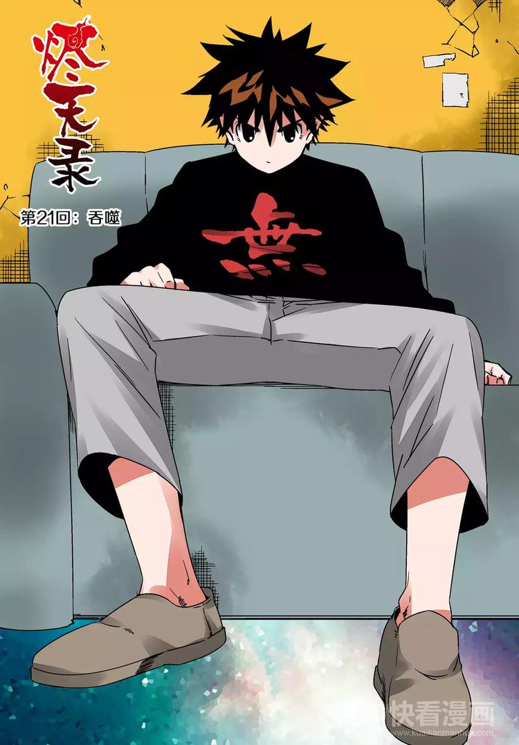 第21话 吞噬-第20话