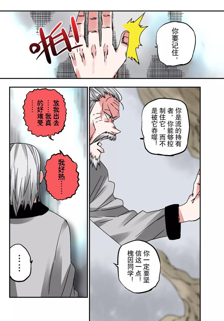 第21话 吞噬-第20话