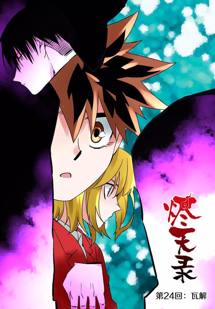 第23+24话  神&瓦解-第22话