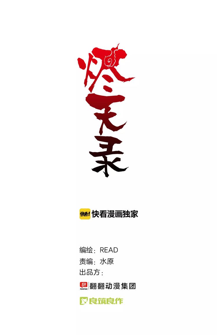 第30话 失算-第26话