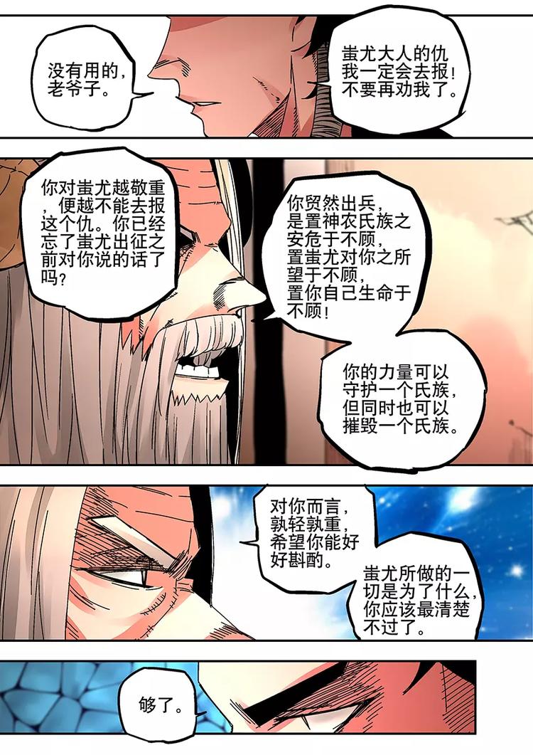 番外二 蚩败？-第30话