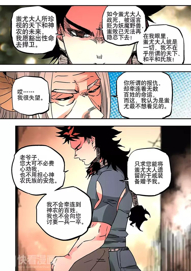 番外二 蚩败？-第30话