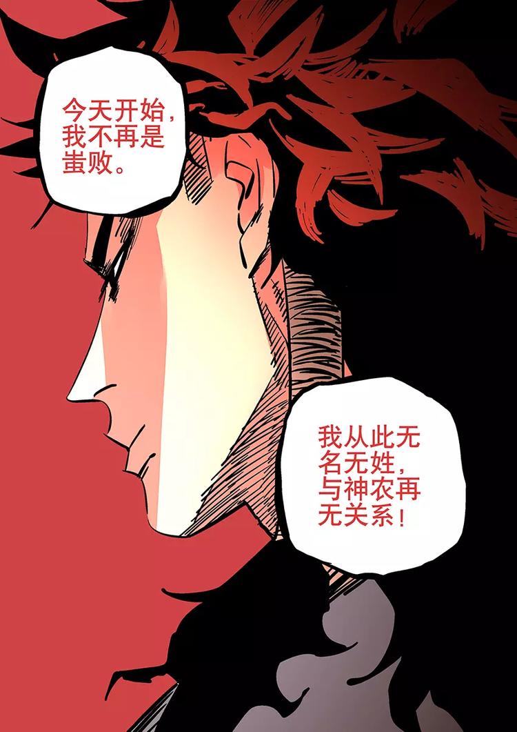 番外二 蚩败？-第30话