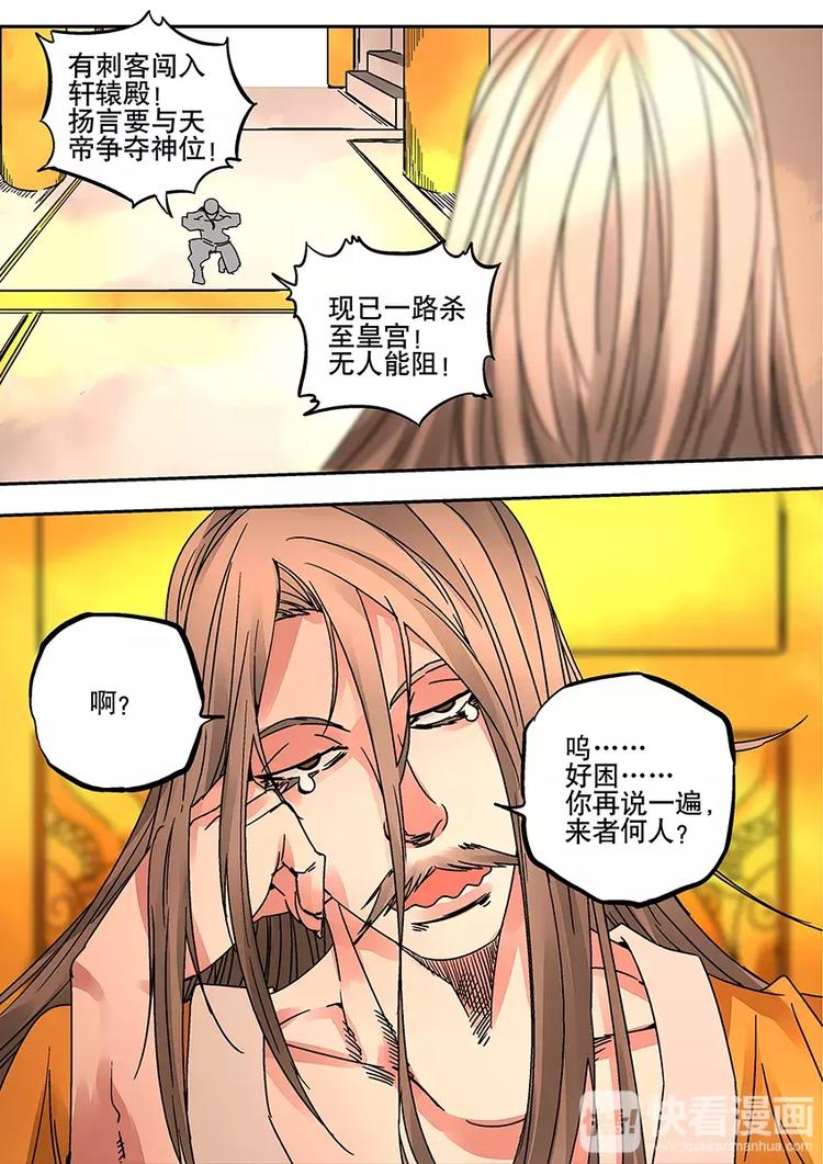 番外二 蚩败？-第30话