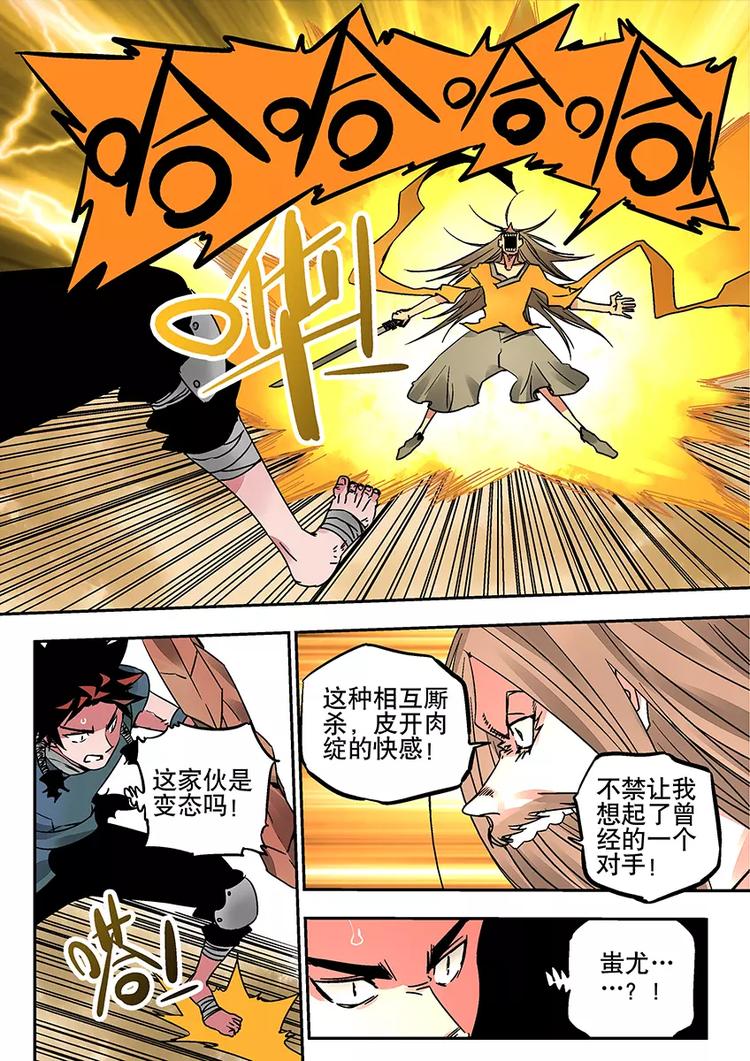 番外二 蚩败？-第30话