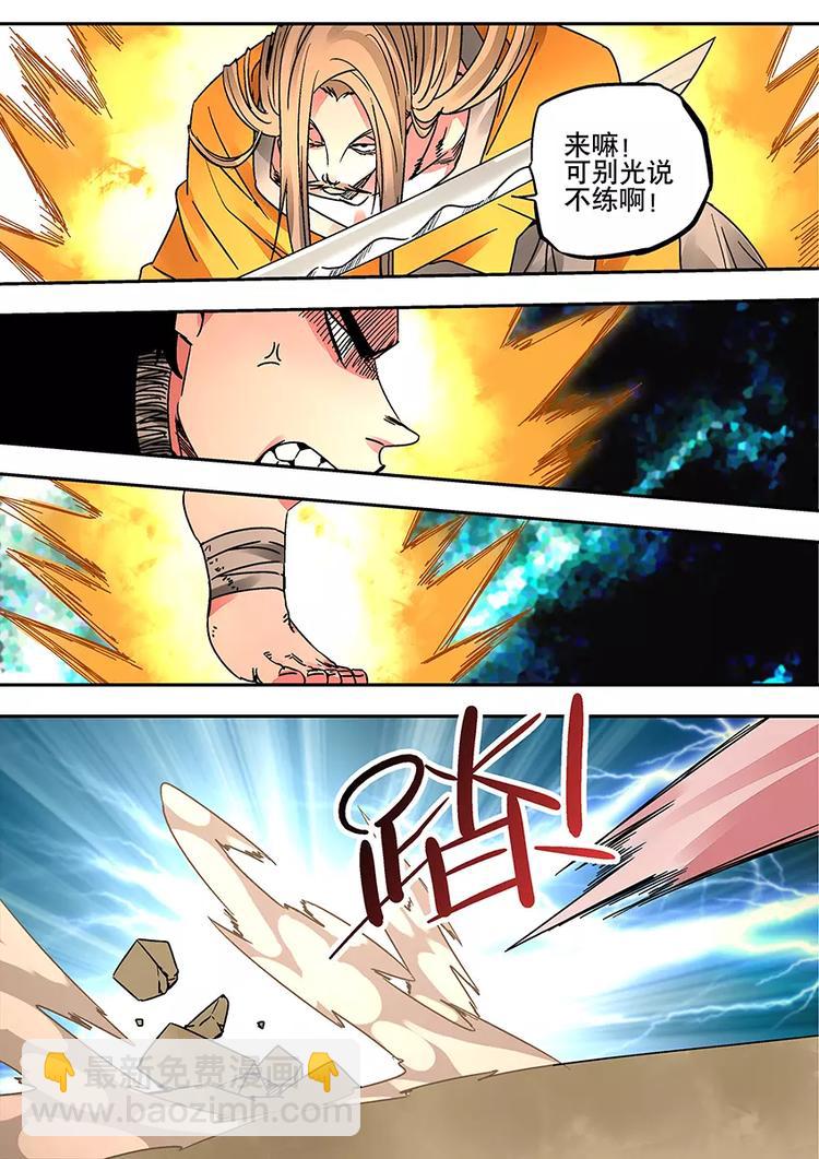 番外二 蚩败？-第30话