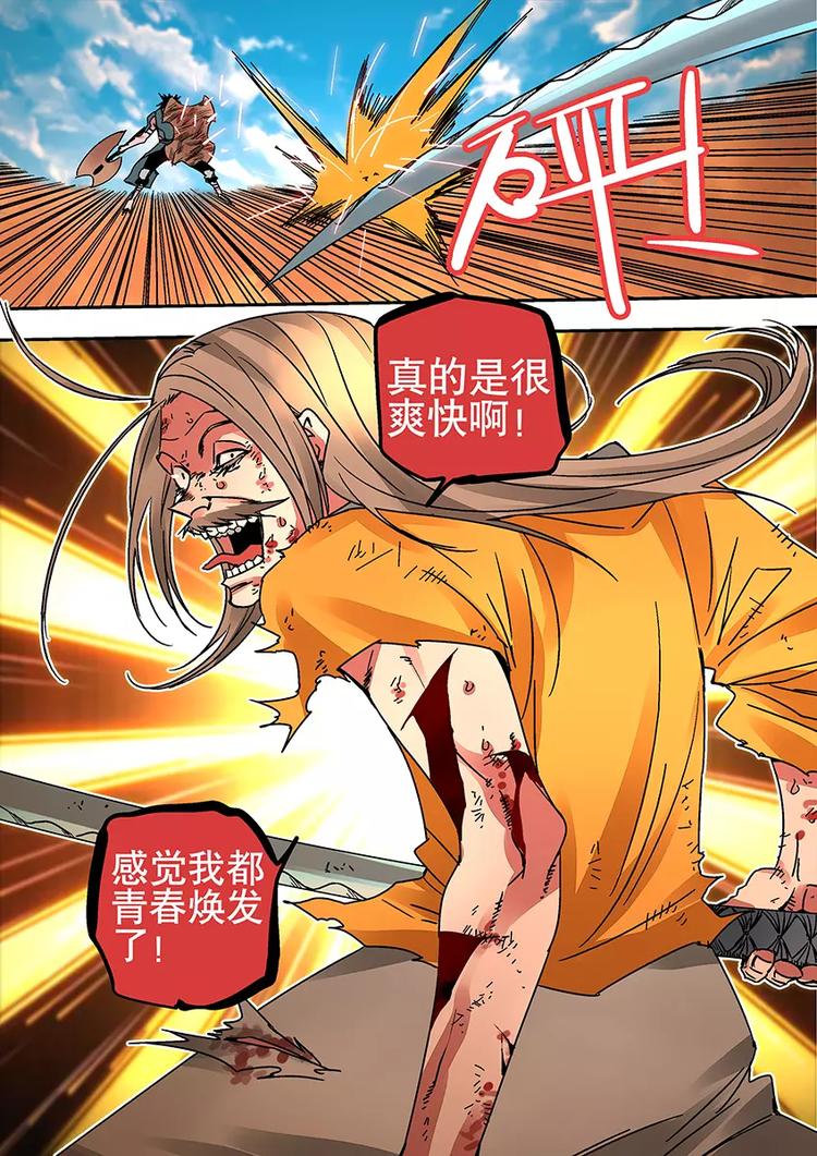 番外二 蚩败？-第30话