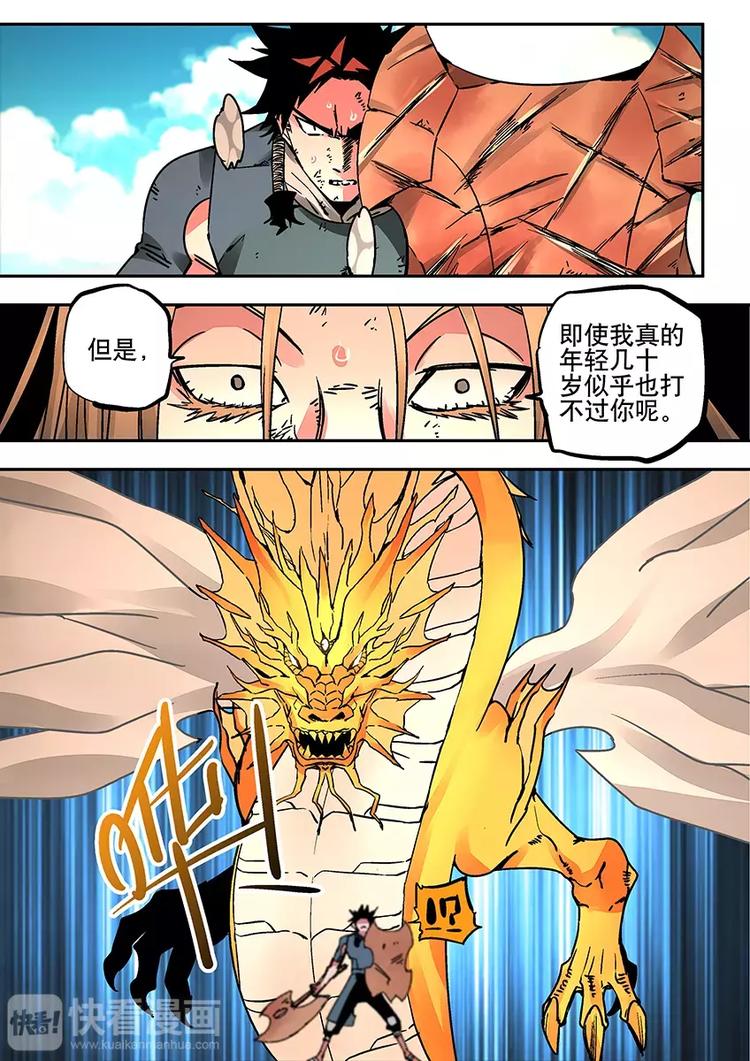 番外二 蚩败？-第30话