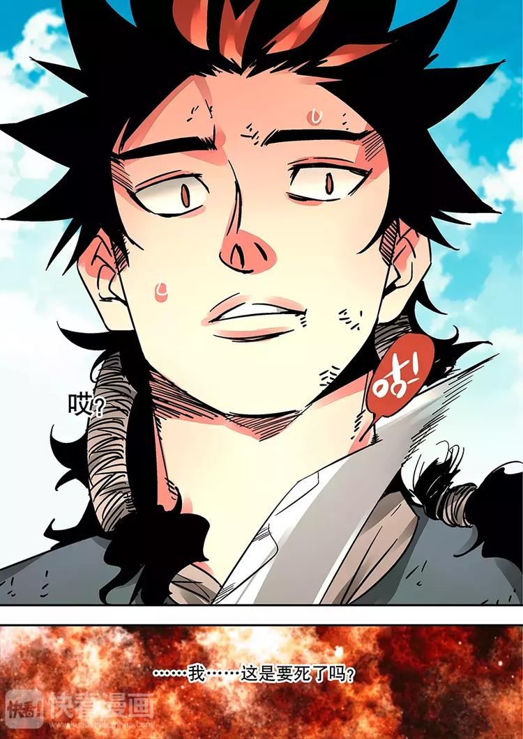 番外二 蚩败？-第30话