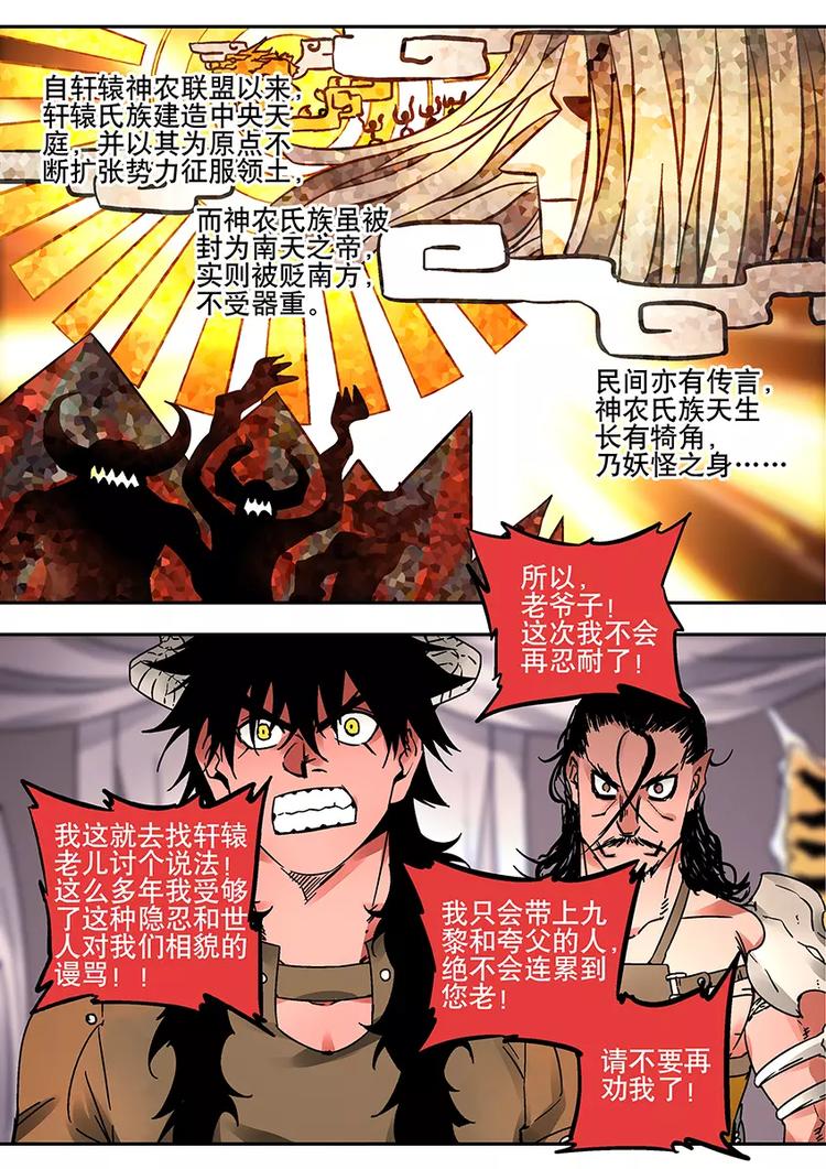 番外二 蚩败？-第30话