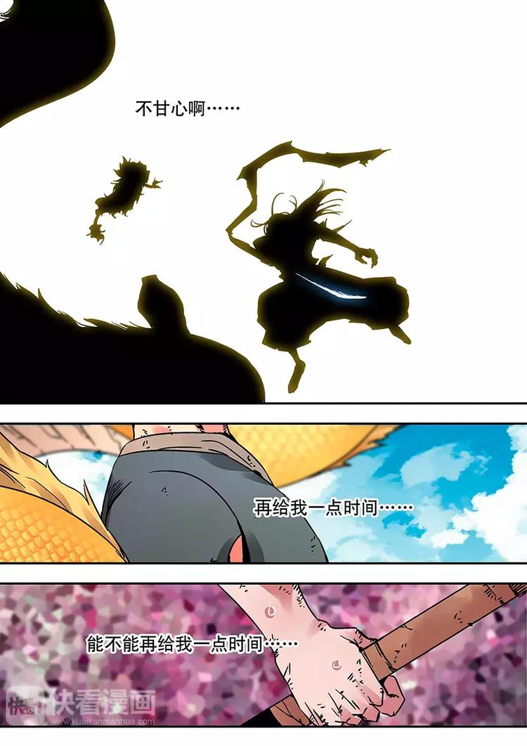 番外二 蚩败？-第30话