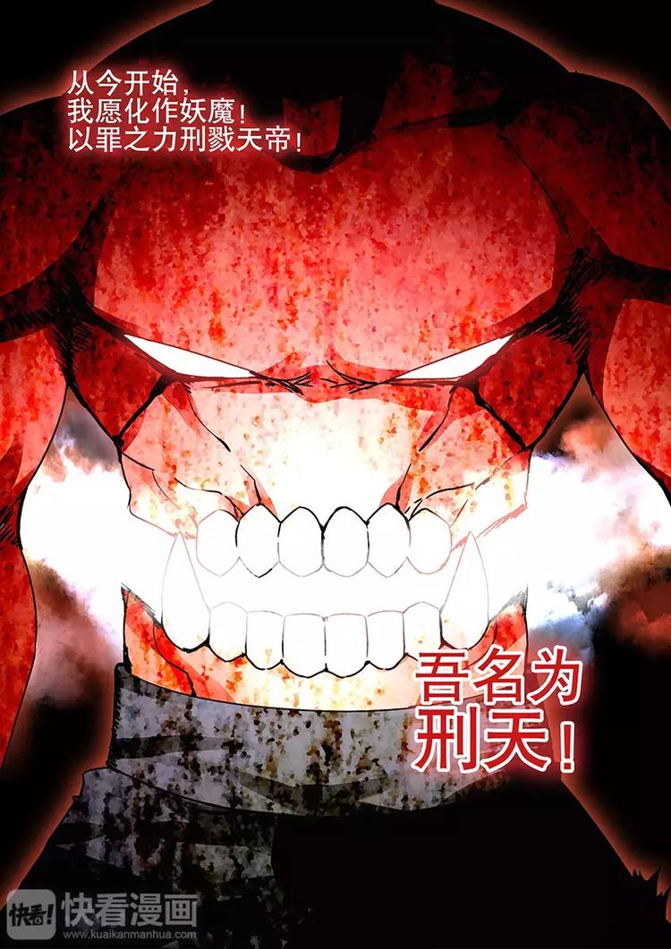 番外二 蚩败？-第30话