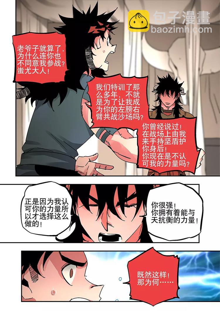 番外二 蚩败？-第30话