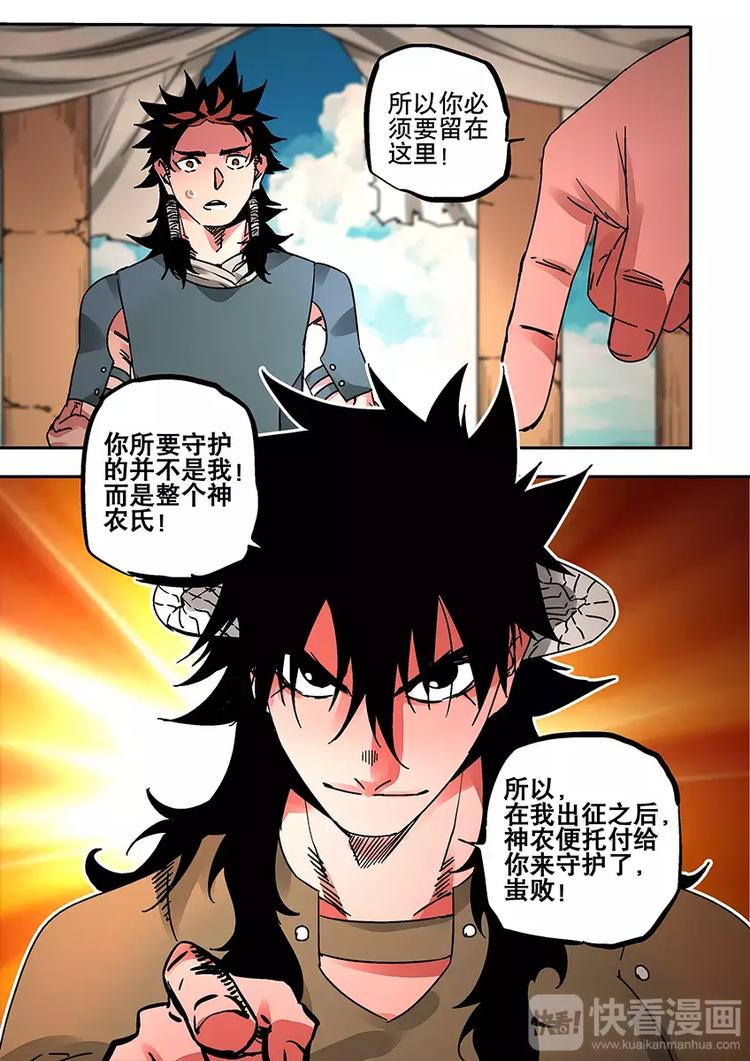 番外二 蚩败？-第30话