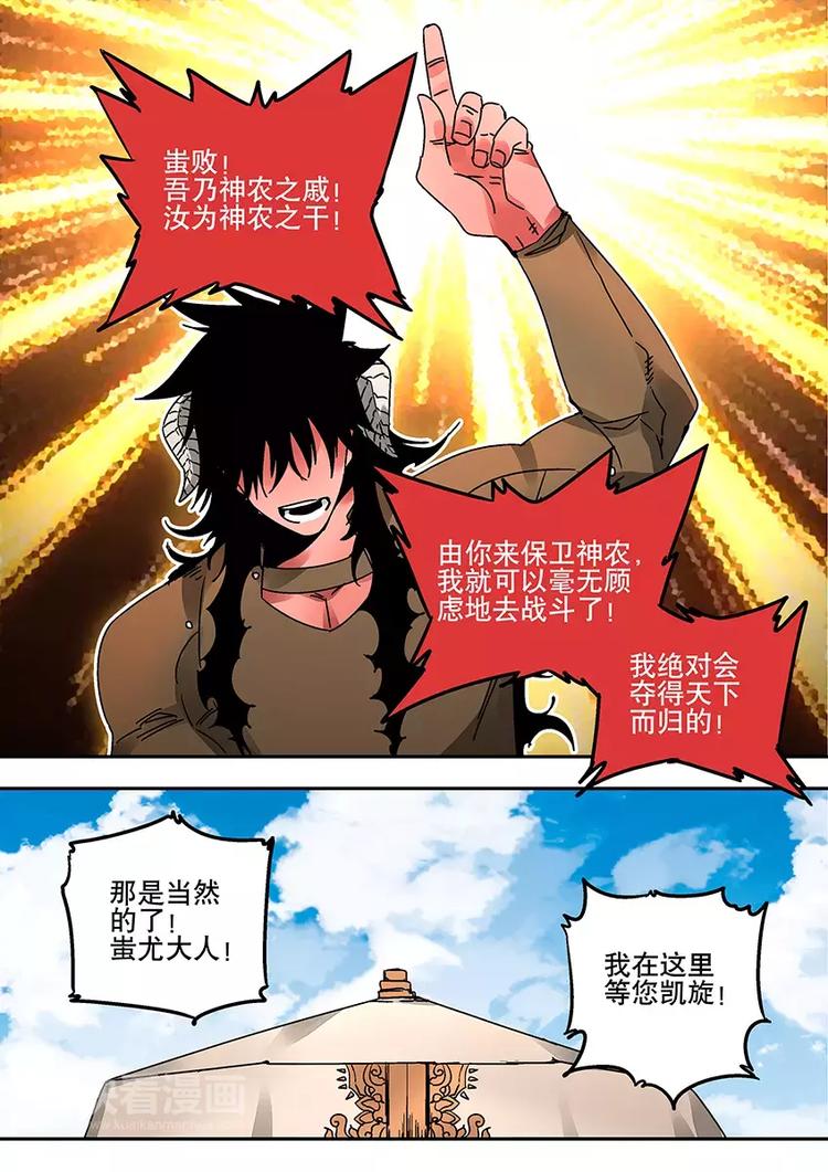 番外二 蚩败？-第30话