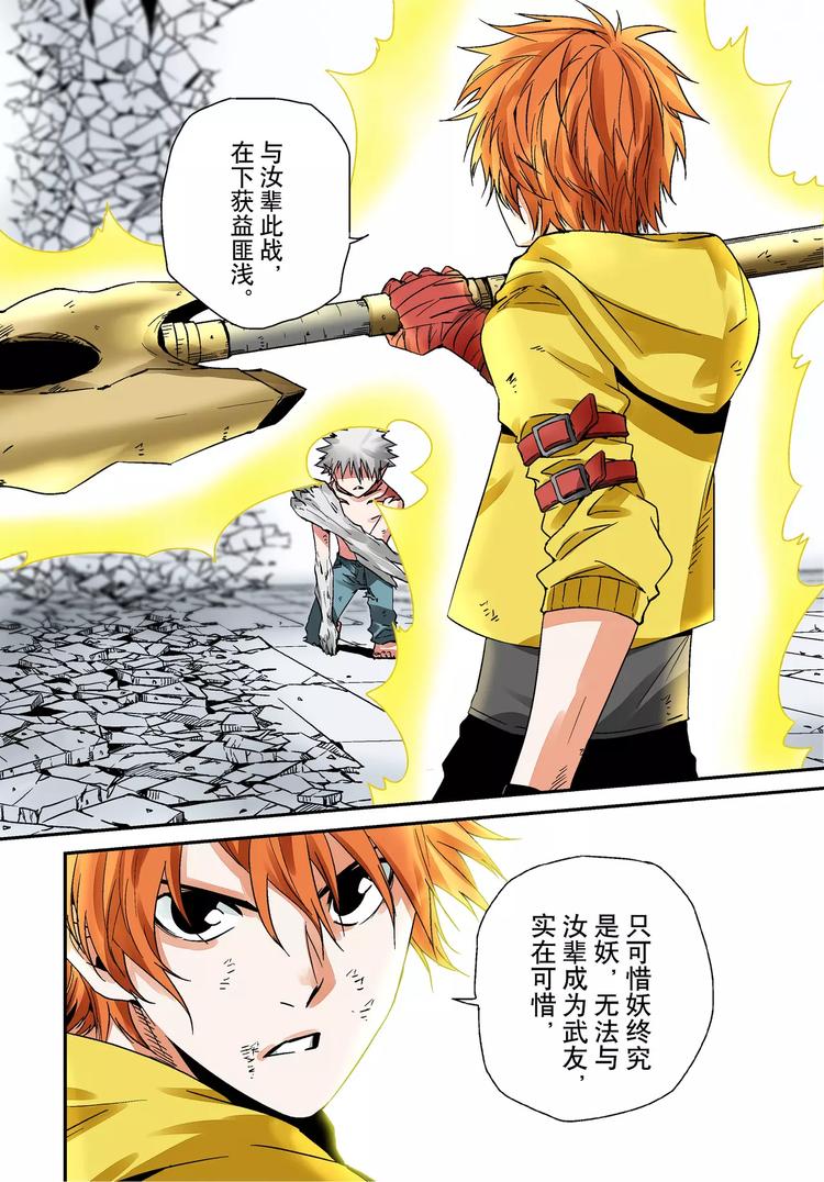 第4话 羞辱-第4话