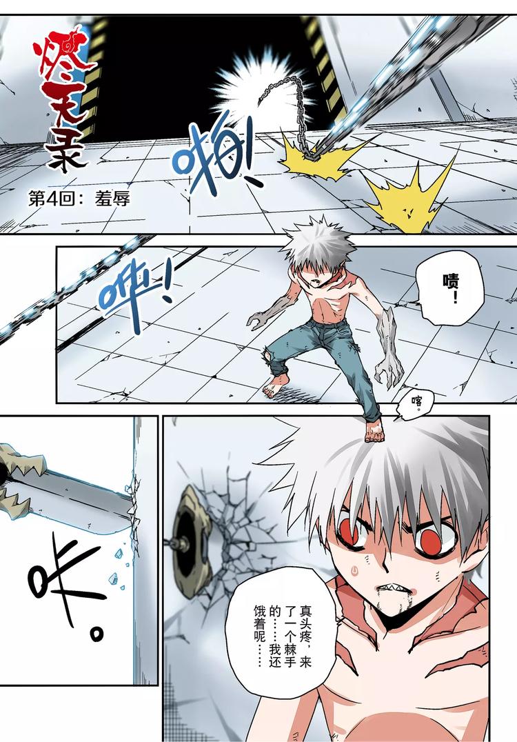 第4话 羞辱-第4话