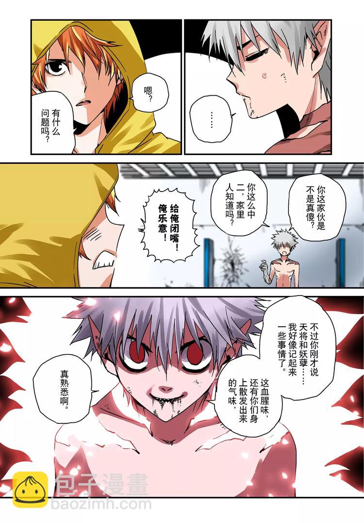 第4话 羞辱-第4话