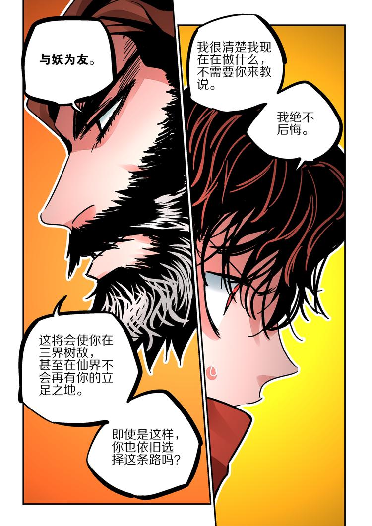 第42话 朋友啊！-第40话