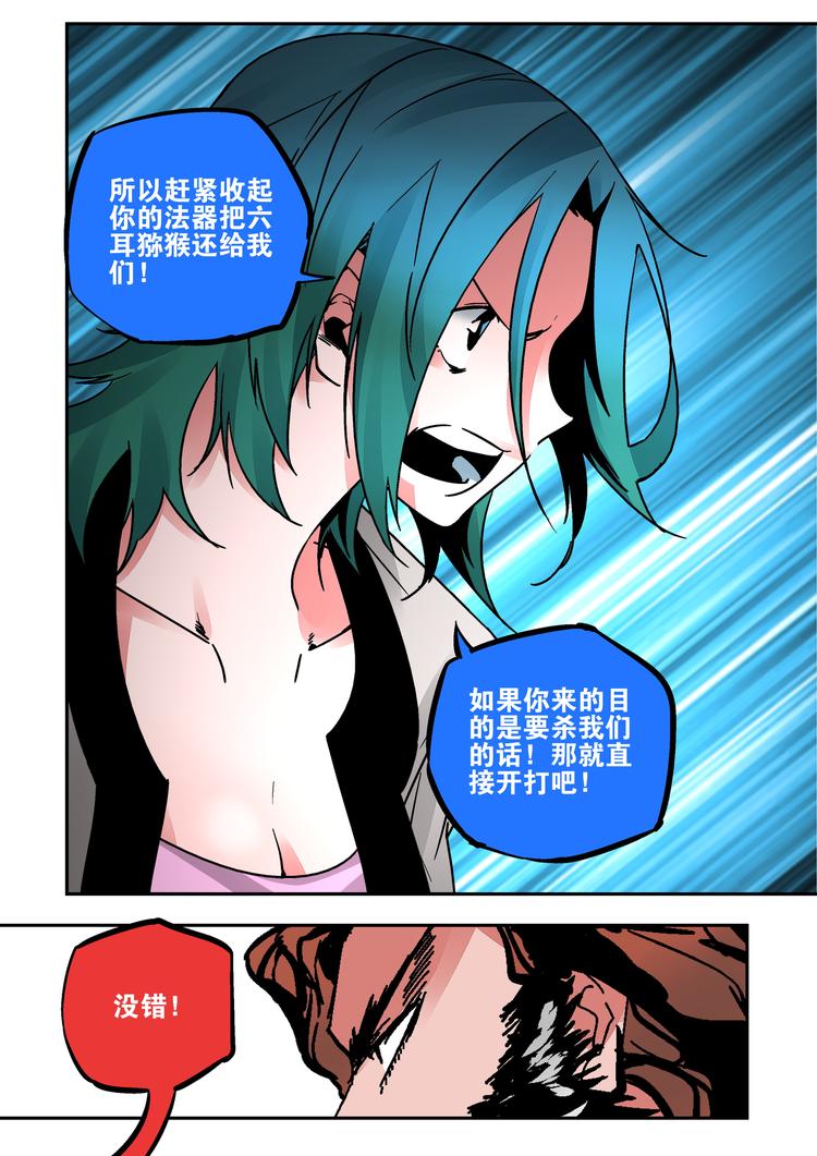 第42话 朋友啊！-第40话