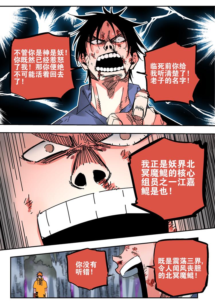 第44话 北冥魔鲲-第42话