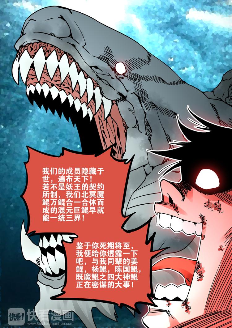 第44话 北冥魔鲲-第42话