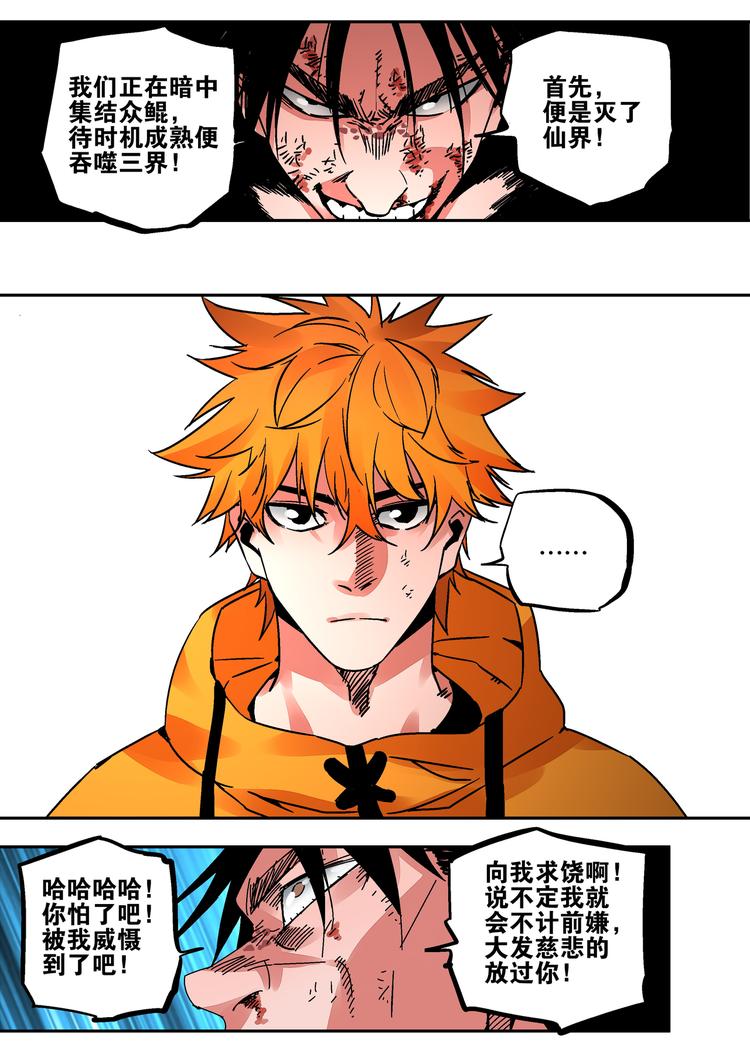 第44话 北冥魔鲲-第42话