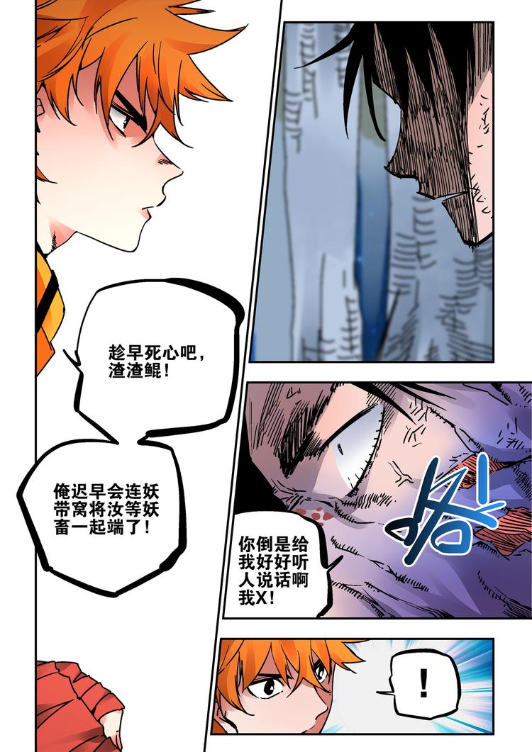 第44话 北冥魔鲲-第42话