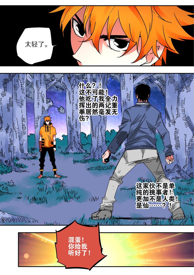 第44话 北冥魔鲲-第42话