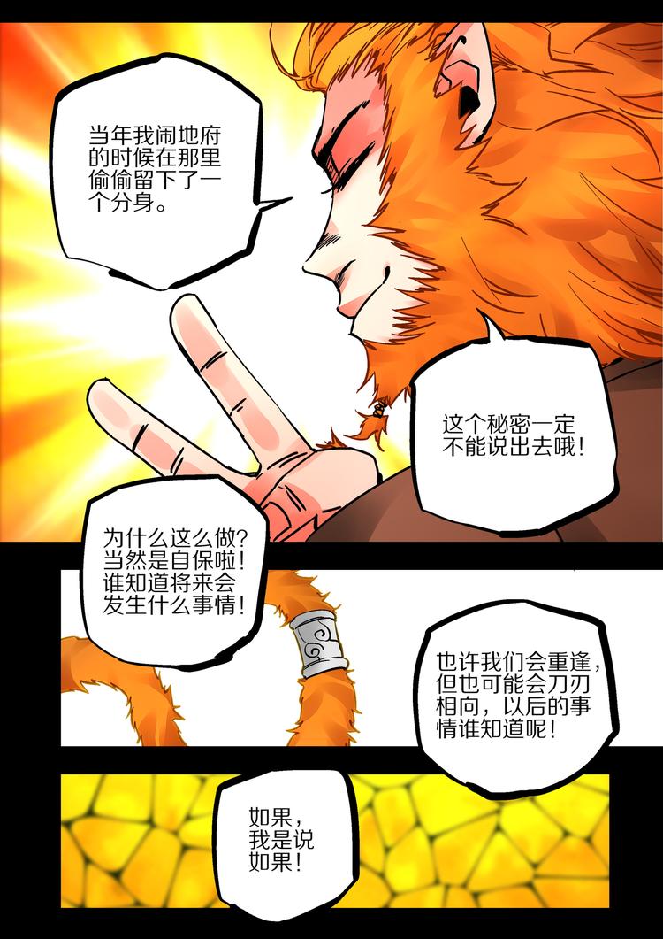 第46话 孙悟空的秘密-第44话