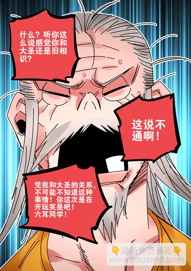 第46话 孙悟空的秘密-第44话