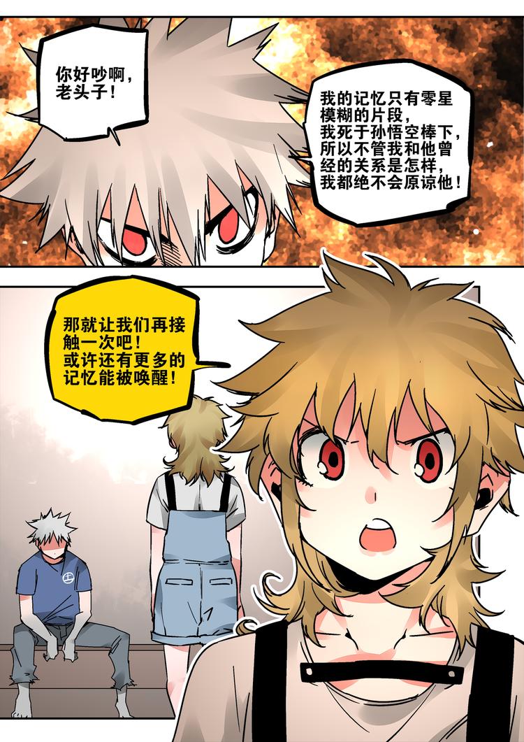 第46话 孙悟空的秘密-第44话