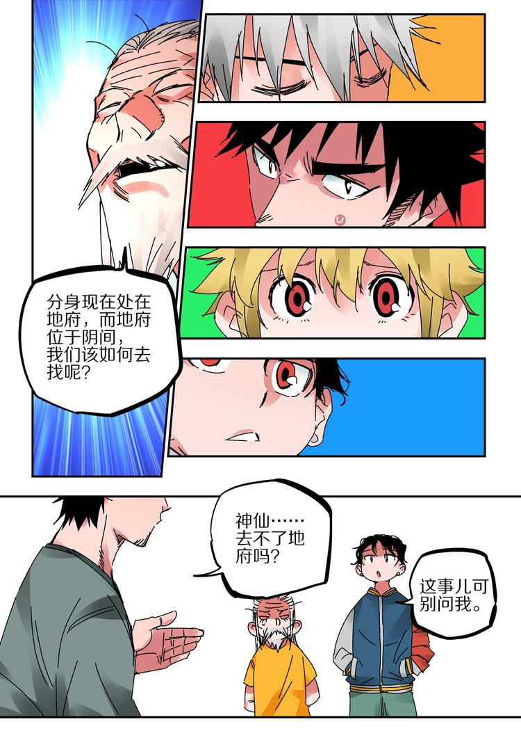 第46话 孙悟空的秘密-第44话