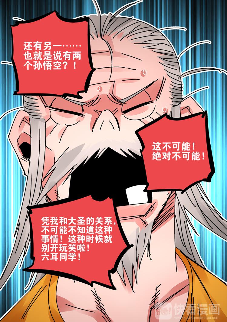 第46话 孙悟空的秘密-第44话